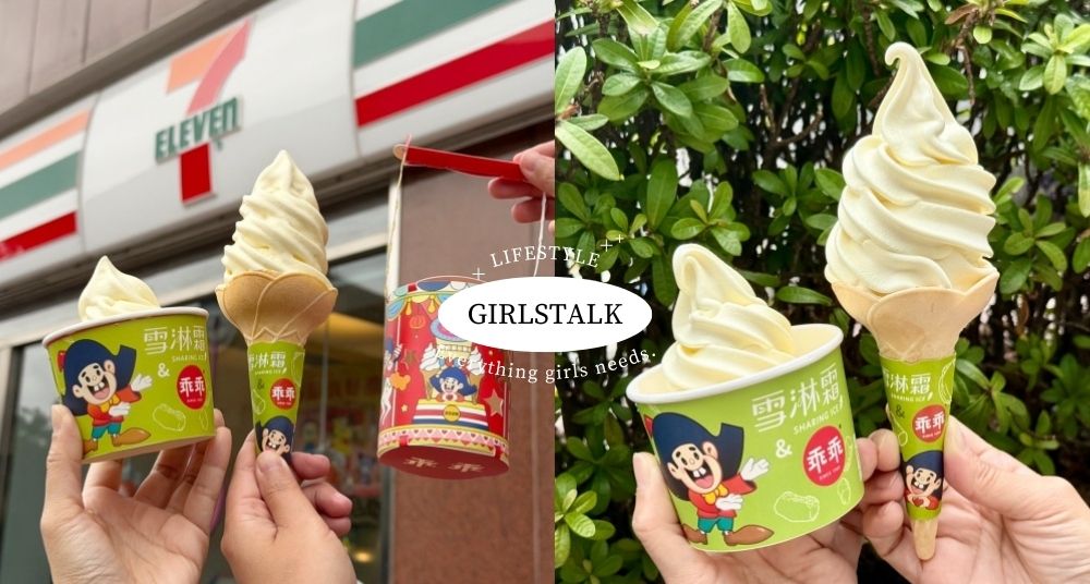 吃了馬上乖乖！7-ELEVEN最新推出「乖乖奶油椰子霜淇淋」！集點加價再換「迷你乖乖桶提燈」！